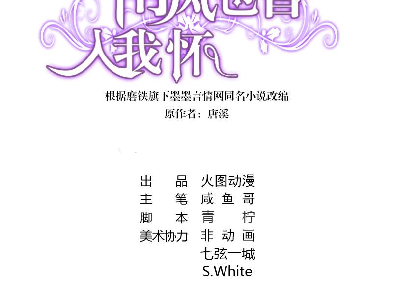 南风也曾入我怀小说免费阅读漫画,第86话 你知道她是谁吗1图