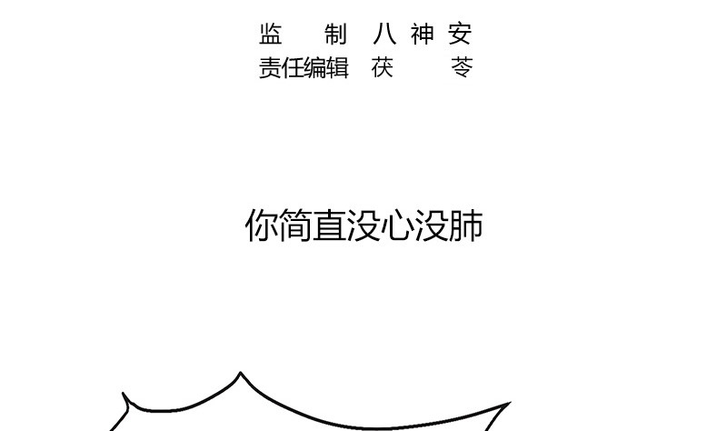 南风也曾入我怀小说免费阅读漫画,第197话 你简直没心没肺 21图