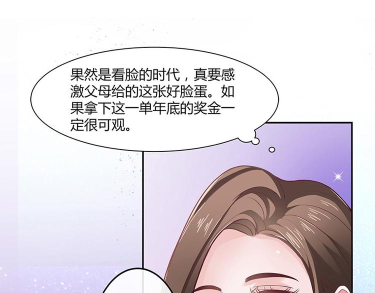南风也曾入我怀小说免费阅读漫画,第6话 不怀好意的男人2图