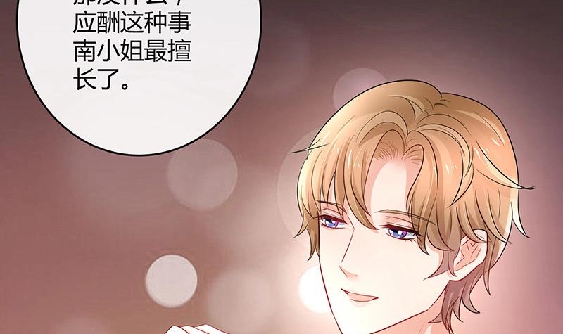 南风也曾入我怀小说免费阅读漫画,第107话 我是替你关心她2图