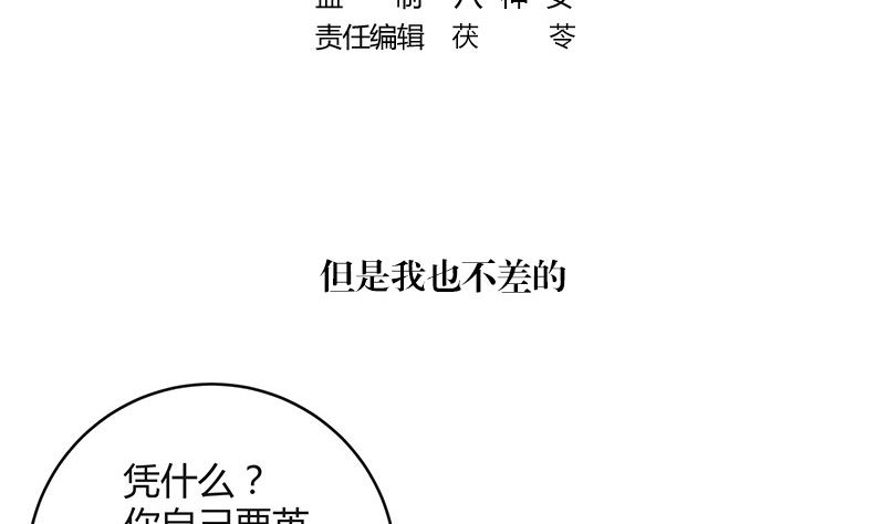 南风也曾入我怀漫画,第127话 但是我也不差的 11图