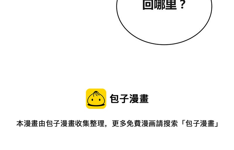 南风也曾入我怀小说免费阅读漫画,第52话 她就问他能回哪 22图