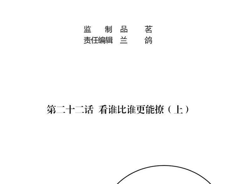 南风也曾入我怀小说免费阅读漫画,第22话 又遇见了（1）2图