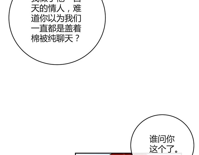 南风也曾入我怀小说免费阅读漫画,第37话 情人以外的身份 22图
