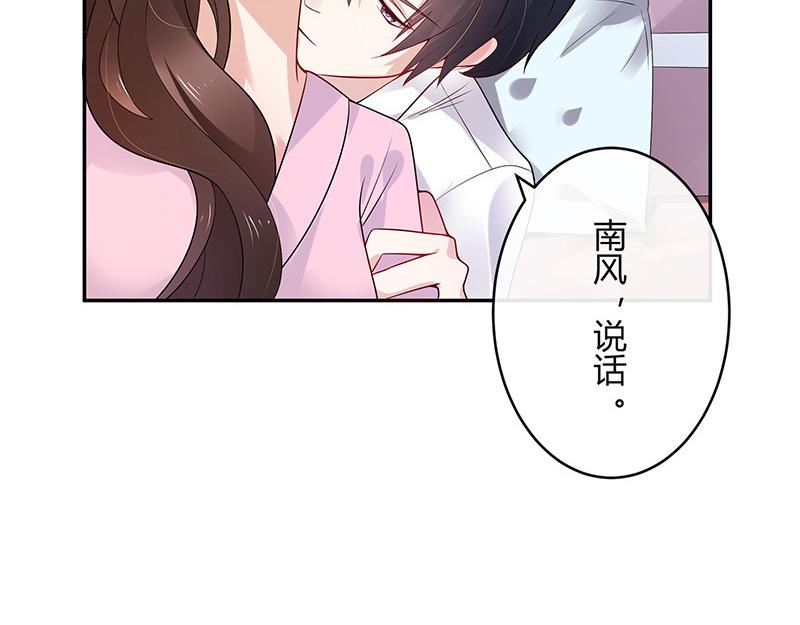 南风也曾入我怀小说免费阅读漫画,第41话 难道你是在吃醋 21图