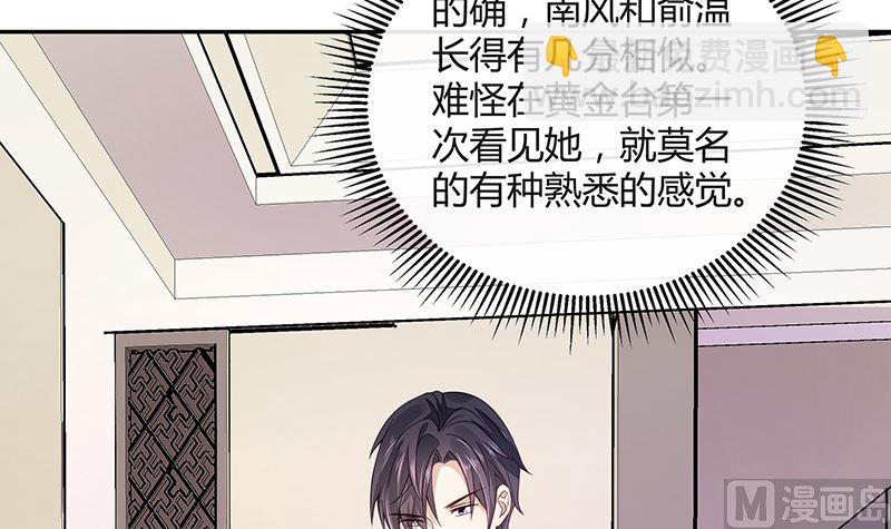 南风也曾入我怀小说免费阅读漫画,第170话 就跟你一拍两散 22图