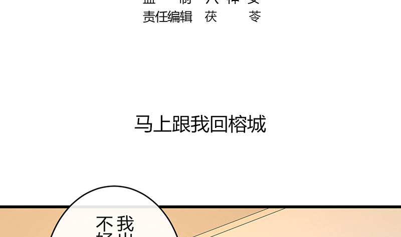 南风也曾入我怀小说免费阅读漫画,第161话 马上跟我回榕城1图