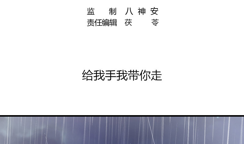 南风也曾入我怀小说免费阅读漫画,第209话 给我手我带你走1图