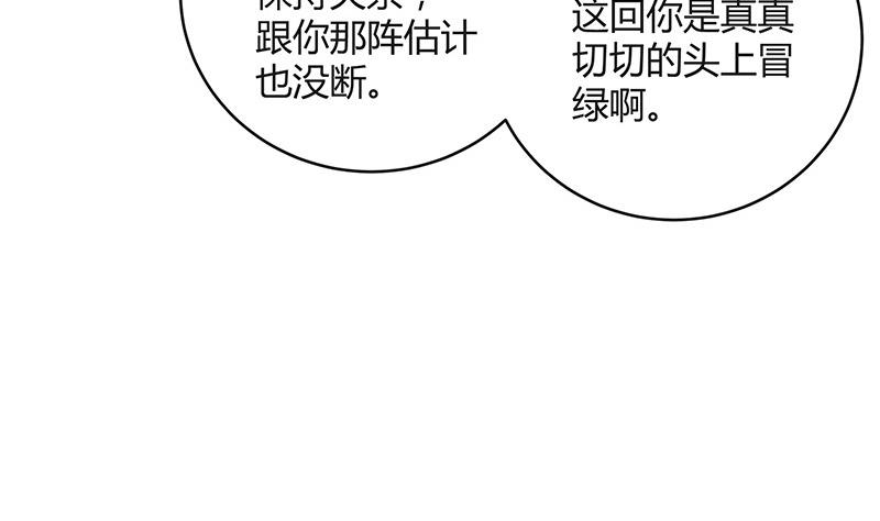 南风也曾入我怀小说免费阅读漫画,第86话 你知道她是谁吗1图