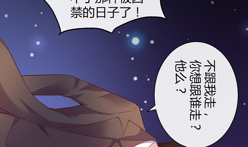 南风也曾入我怀小说免费阅读漫画,第196话 你简直没心没肺1图