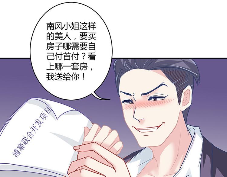 南风也曾入我怀漫画在线阅读漫画,第7话 现在装什么清高1图