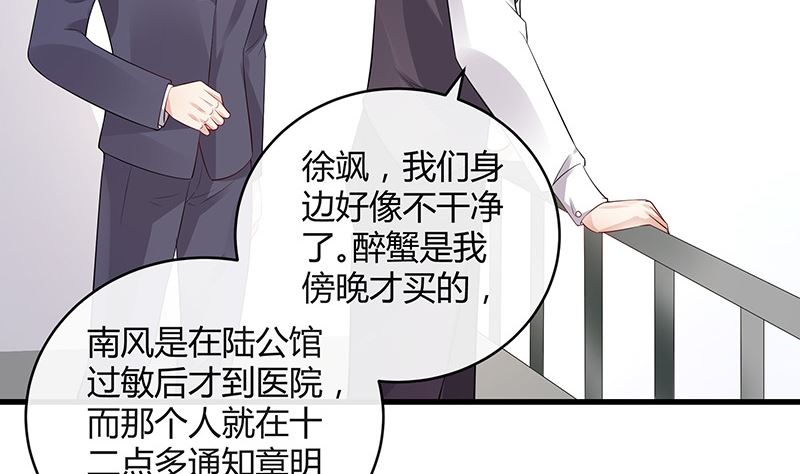 南风也曾入我怀小说免费阅读漫画,第140话 我们身边不干净1图