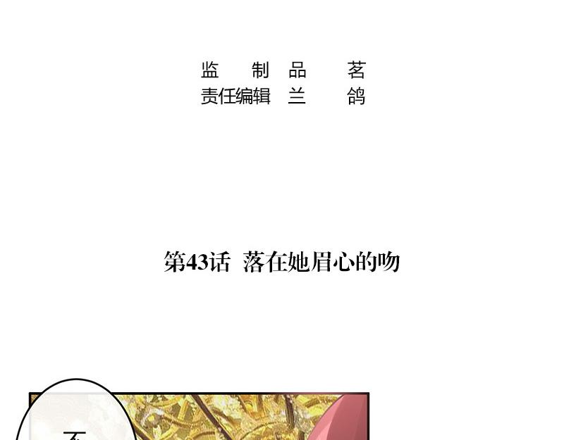 南风也曾入我怀漫画,第43话 落在她眉心的吻2图