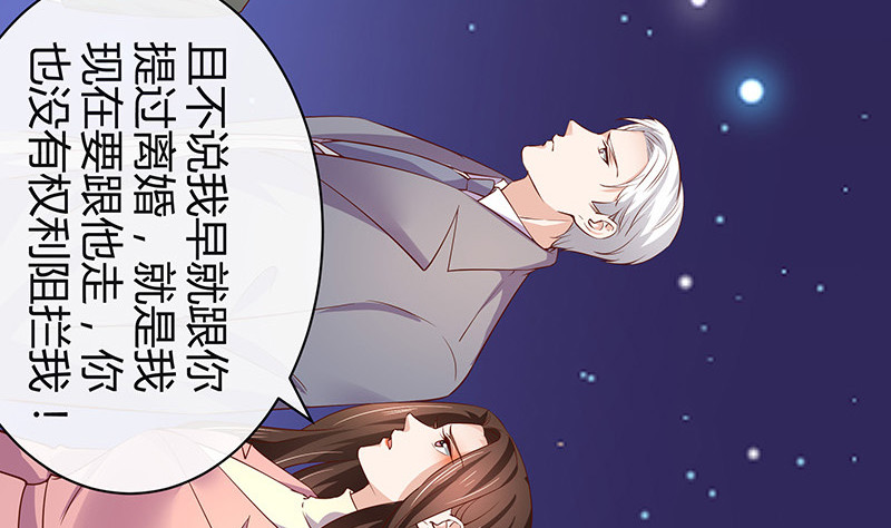 南风也曾入我怀小说免费阅读漫画,第196话 你简直没心没肺1图