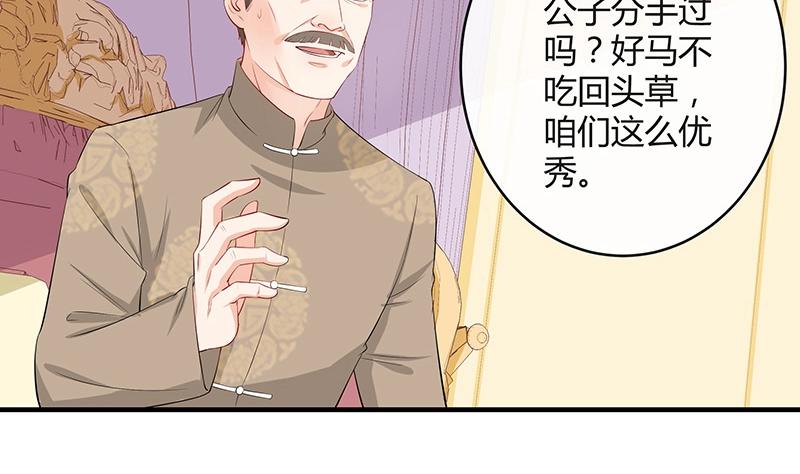 南风也曾入我怀小说免费阅读漫画,第119话 这算对她逼婚吗2图