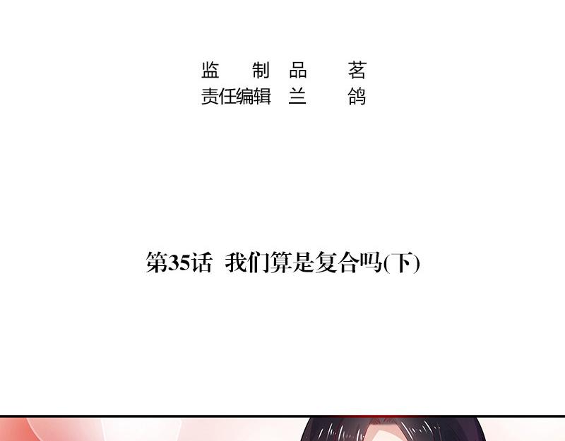 南风也曾入我怀小说免费阅读漫画,第35话 我们算是复合吗 22图