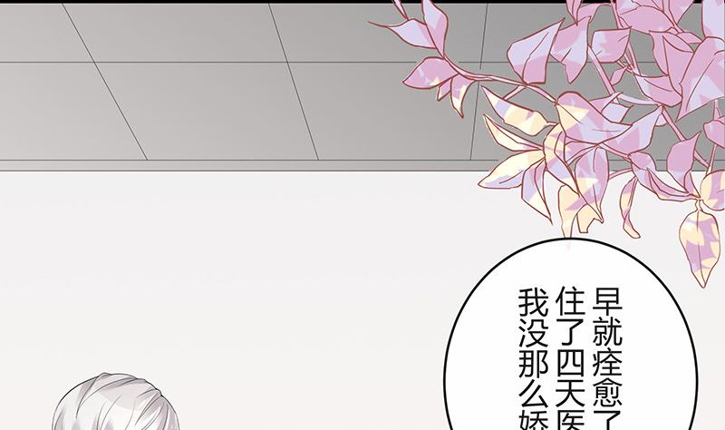 南风也曾入我怀漫画,第141话 陆先生很没面子2图