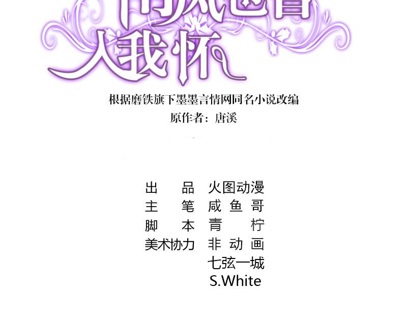 南风也曾入我怀小说免费阅读漫画,第112话 什么只属于她的1图