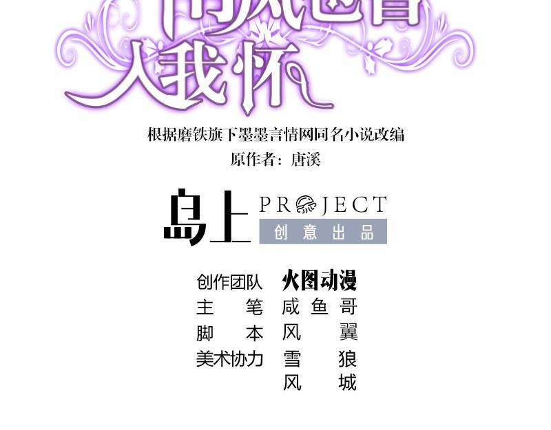 南风也曾入我怀小说免费阅读漫画,第179话 谁在背后导着戏 21图