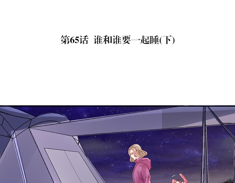 南风也曾入我怀小说免费阅读漫画,第65话 谁和谁要一起睡 21图