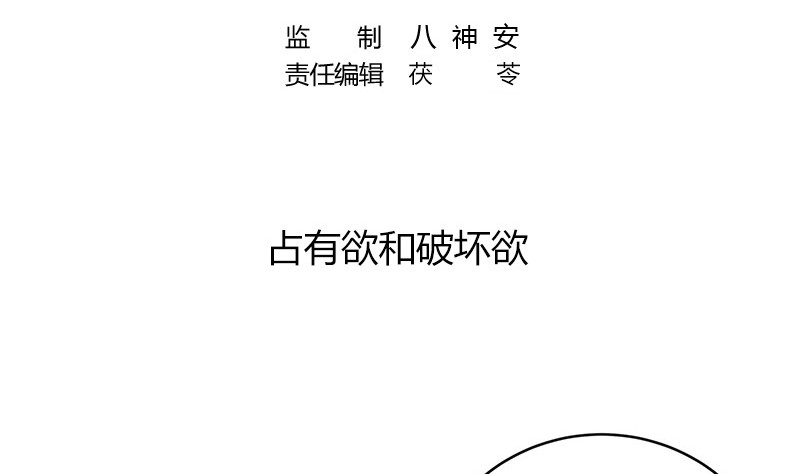 南风也曾入我怀漫画,第217话 占有欲和破坏欲 11图