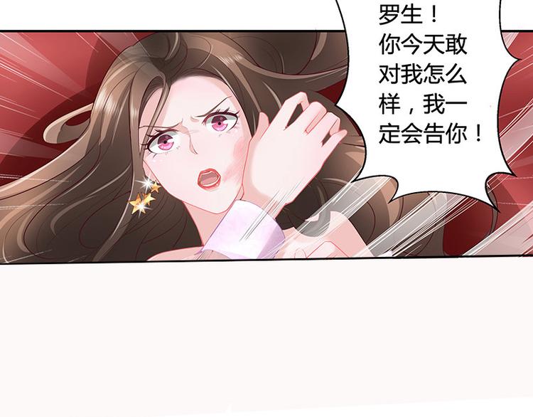 南风也曾入我怀 讲的是什么漫画,第8话 从天而降的陆先生2图