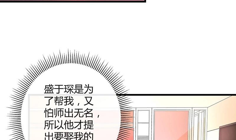 南风也曾入我怀小说免费阅读漫画,第110话 我怎么能嫁给你 21图