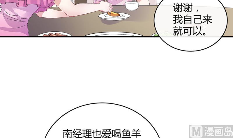 南风也曾入我怀小说免费阅读漫画,第144话 她是你的什么人 21图