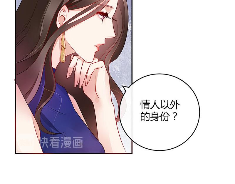 南风也曾入我怀小说免费阅读漫画,第37话 情人以外的身份 21图