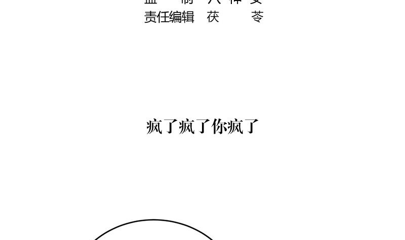 南风也曾入我怀小说免费阅读漫画,第126话 疯了疯了你疯了 21图