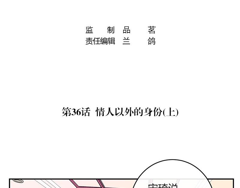 南风也曾入我怀小说免费阅读漫画,第36话 情人以外的身份 12图