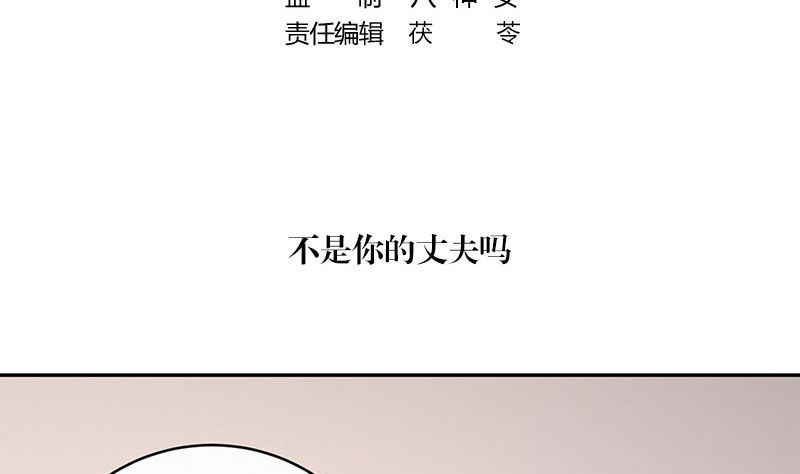 南风也曾入我怀小说免费阅读漫画,第156话 不是你的丈夫吗 11图