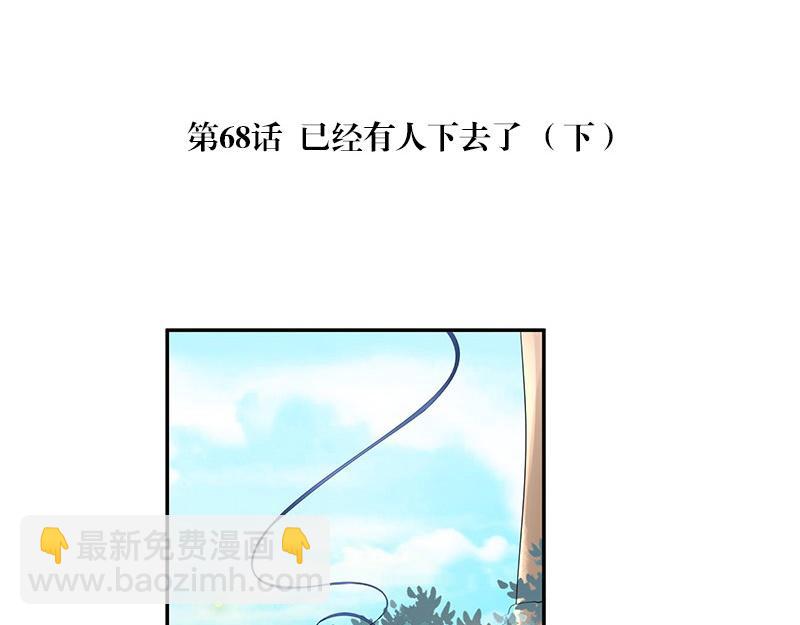 南风也曾入我怀小说免费阅读漫画,第68话 已经有人下去了 21图