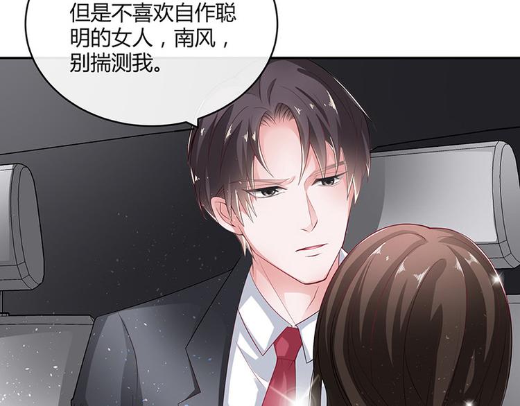 南风也曾入我怀小说免费阅读漫画,第19话 重新追求的机会1图