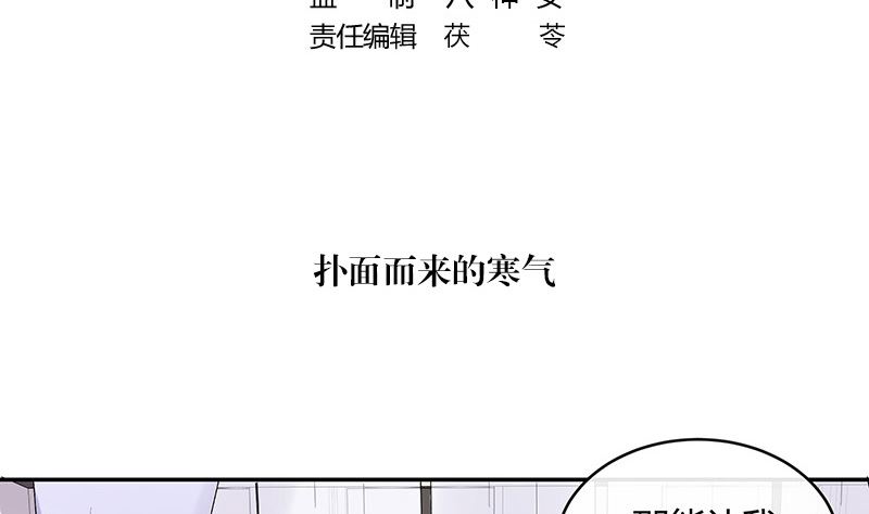 南风也曾入我怀小说免费阅读漫画,第138话 扑面而来的寒气 11图