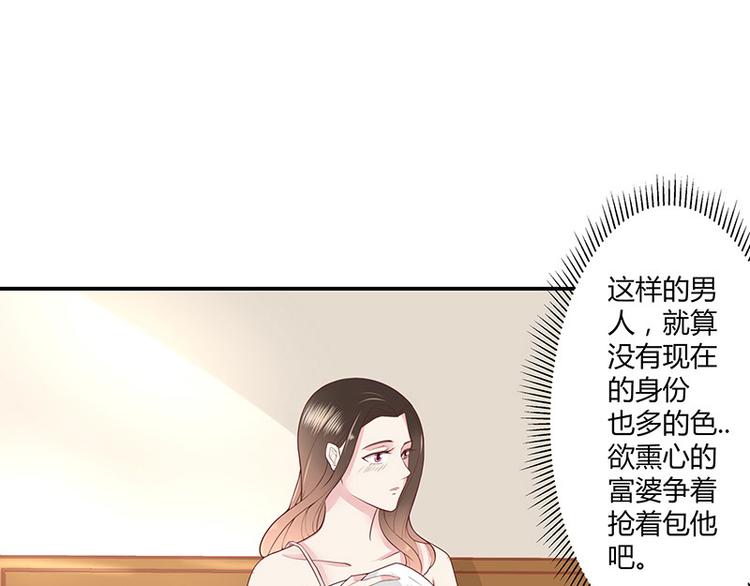 南风也曾入我怀小说免费阅读漫画,第3话 陆家大少的女人2图