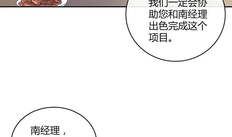 南风也曾入我怀小说免费阅读漫画,第144话 她是你的什么人 21图