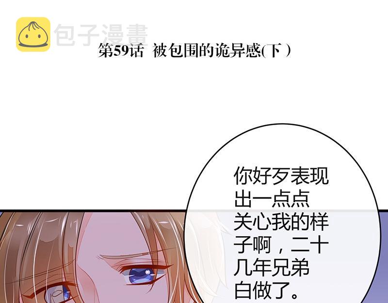 南风也曾入我怀漫画,第59话 被包围的诡异感 21图