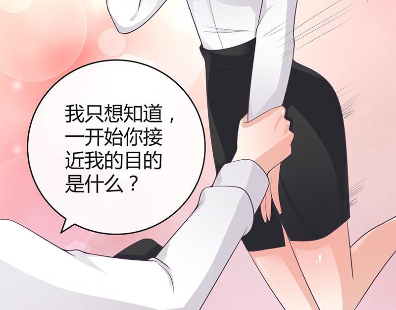 南风也曾入我怀小说免费阅读漫画,第50话 你只是他的玩具 21图