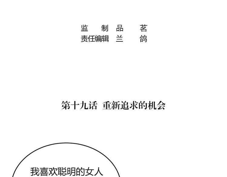 南风也曾入我怀傅时律盛又夏漫画,第19话 重新追求的机会2图