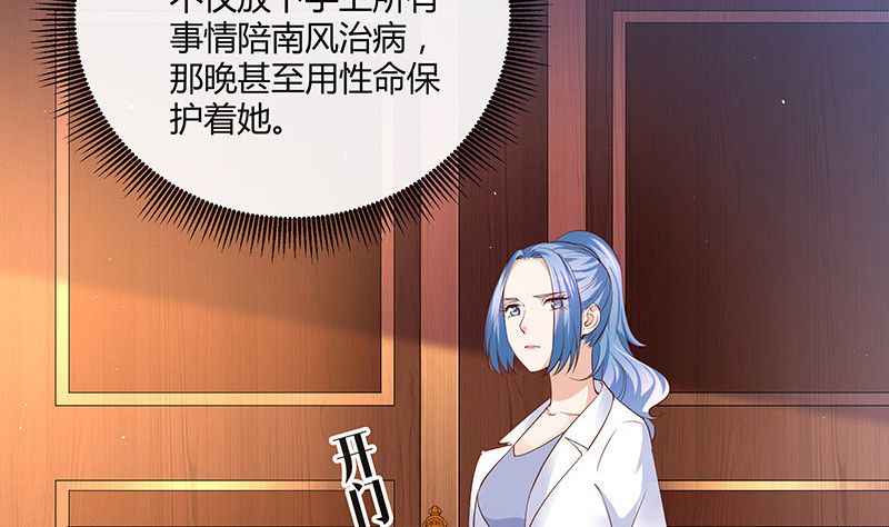 南风也曾入我怀小说免费阅读漫画,第216话 他们还没有离婚 32图