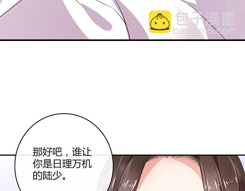 南风也曾入我怀小说免费阅读漫画,第30话 陆少是你饿了吧2图