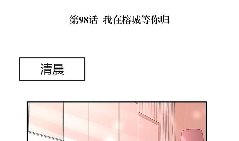 南风也曾入我怀小说免费阅读漫画,第98话 我在榕城等你归2图