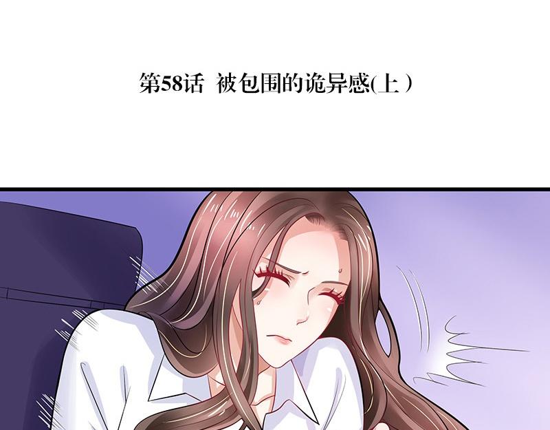 南风也曾入我怀小说免费阅读漫画,第58话 被包围的诡异感 11图