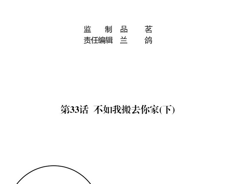 南风也曾入我怀小说免费阅读漫画,第33话 不如我搬去你家 22图