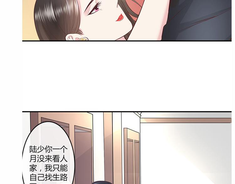 南风也曾入我怀小说免费阅读漫画,第3话 陆家大少的女人2图