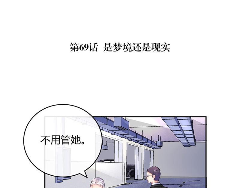 南风也曾入我怀小说免费阅读漫画,第69话 是梦境还是现实1图