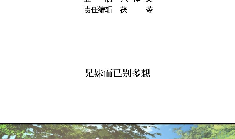 南风也曾入我怀小说免费阅读漫画,第145话 兄妹而已别多想1图