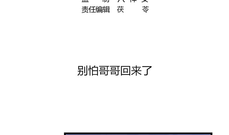 南风也曾入我怀漫画,第181话 别怕哥哥回来了1图