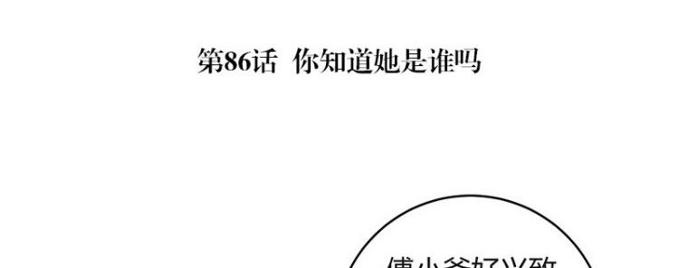 南风也曾入我怀小说免费阅读漫画,第86话 你知道她是谁吗1图